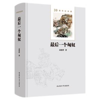最后一个匈奴：30周年纪念版
