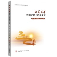 大美为羊——丝绸之路上的羊文化