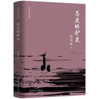 历史的驴友
