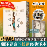艺术哲学