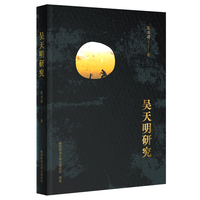 吴天明研究
