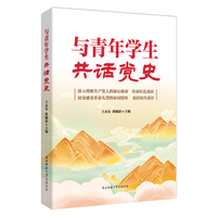 与青年学生共话党史