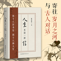 人生不过一封信