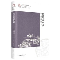 传统与变革——历史记忆中的长安