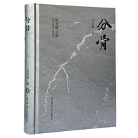 分骨