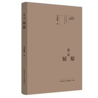 简读屈原