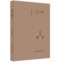 简读庄子