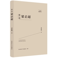 简读梁启超