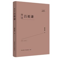 简读吕祖谦