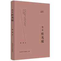 简读杜光庭