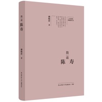 简读陈寿