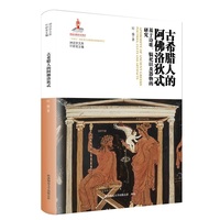 古希腊人的阿佛洛狄忒：基于诗歌、犒祀以及器物的研究