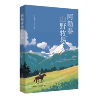 阿勒泰山野牧场