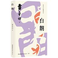 白朗