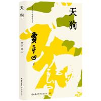 天狗
