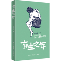 有生之年