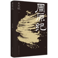 周原纪