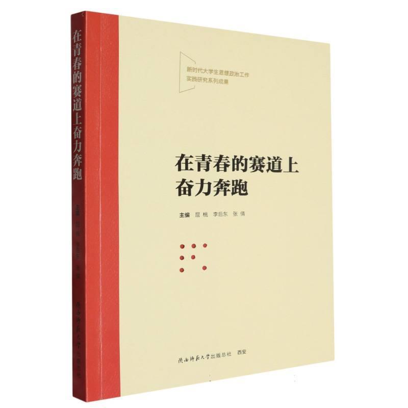 在青春的赛道上奋力奔跑