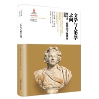 文学与人类学之间：维克多·特纳的文化批评建构