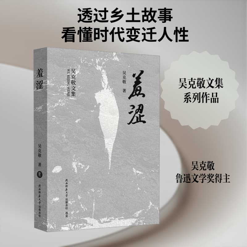 羞涩