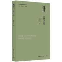 批评——空间与言说