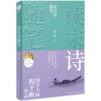 读宋诗随笔