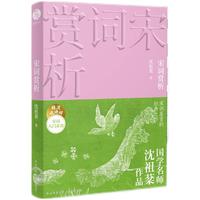 宋词赏析