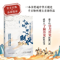 十分钟了解一个朝代：听小璐歌讲中国历史