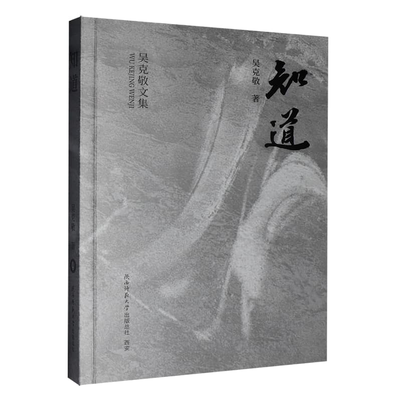 知道