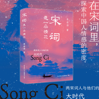 宋词是一朵情花：两宋词人与他们的大时代