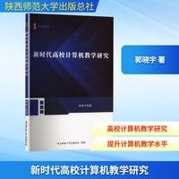 新时代高校计算机教学研究