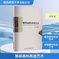 服装面料再造艺术