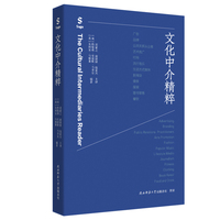文化中介精粹