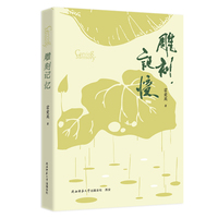 雕刻记忆