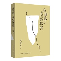 我泄露了我们的秘密
