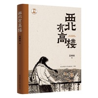 西北有高楼