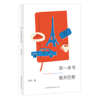 带一本书离开巴黎