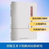 剪纸艺术下的陕西民俗研究
