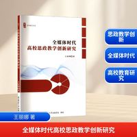 全媒体时代高校思政教学创新研究