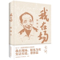 我在场