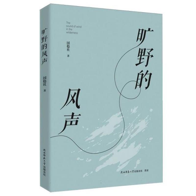 旷野的风声