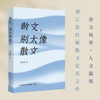 散文，别太像散文
