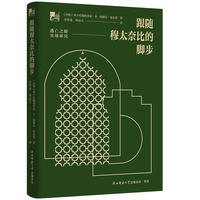 跟随穆太奈比的脚步——逃亡之路实地研究