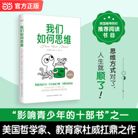 我们如何思维