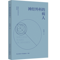 神经外科的病人