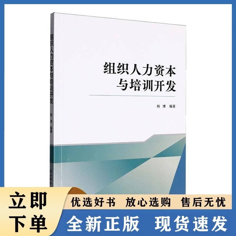 组织人力资本与培训开发