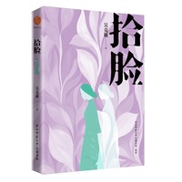 拾脸