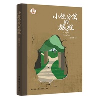 小径分岔的旅程