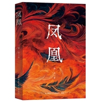 凤凰