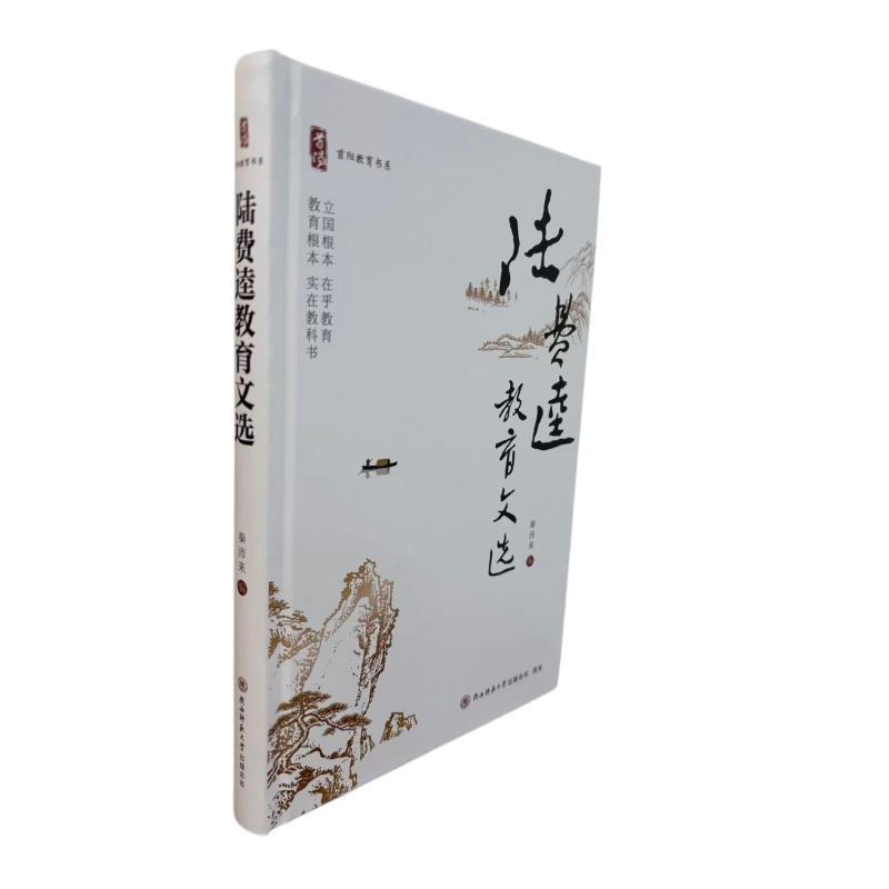 陆费逵教育文选